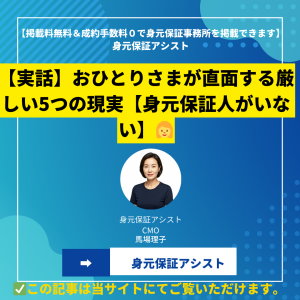 【実話】おひとりさまが直面する厳しい5つの現実【身元保証人がいない】
