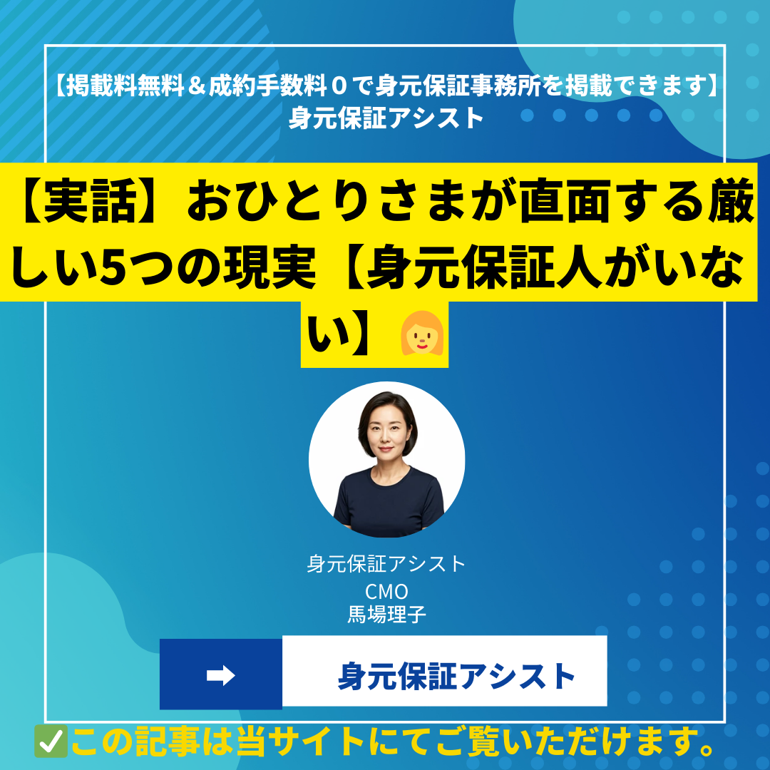【実話】おひとりさまが直面する厳しい5つの現実【身元保証人がいない】