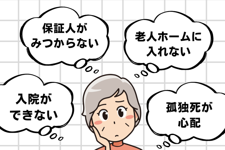 身元保証アシスト-お悩み解決