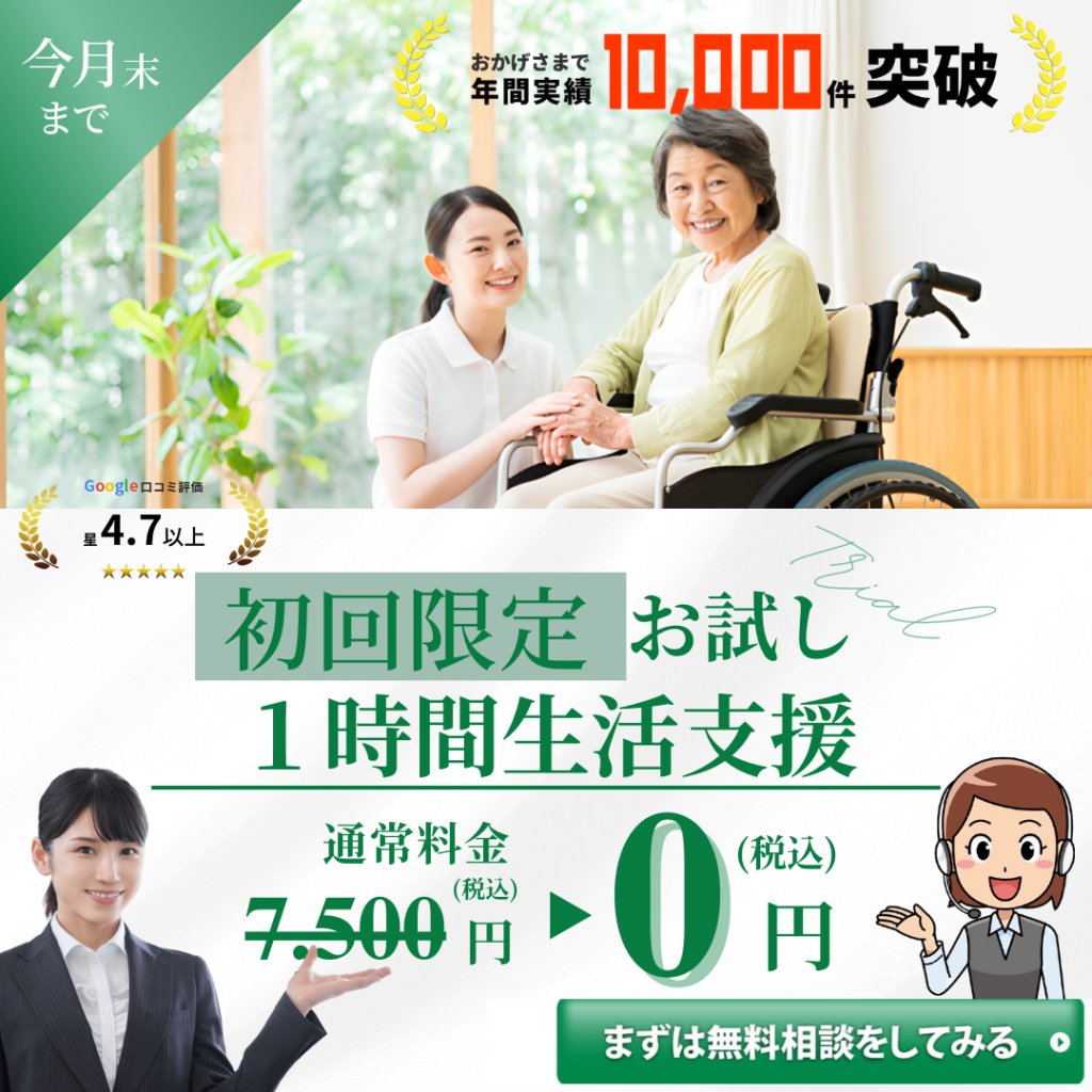 身元保証アシスト-生活支援1時間0円キャンペーン-PR広告