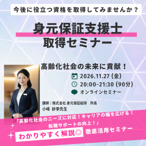 身元保証支援士