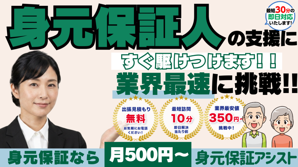 身元保証アシスト-駆けつけ説明図